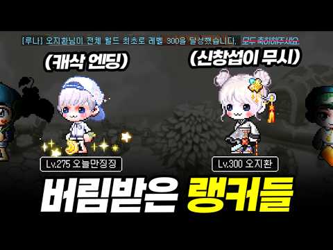 넥슨이 무시한 랭커들