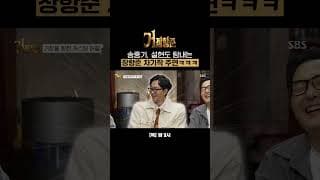 송중기도 탐내는 장항준 차기작🎬 캐스팅해달라고 적극적으로 어필함ㅋㅋ | 거장항준 | SBS