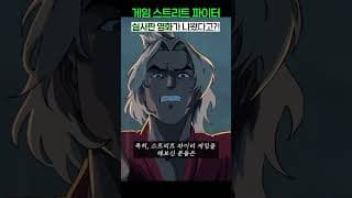 전설의 게임이 영화로 떴따..! 스트리트 파이터