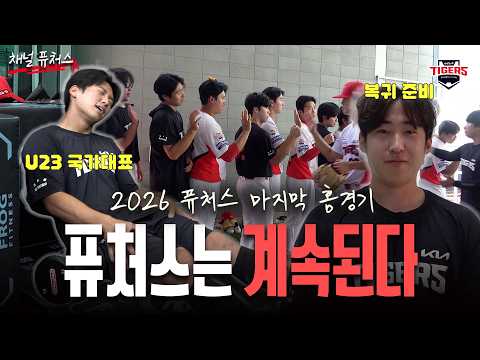올해 함평의 마지막 경기날☀️ 진갑용 퓨처스 감독, 윤영철 홍민규 엄준현 신명승 이도현 곽동효 차상현 최유찬 최건희 지현 김경묵 한준희