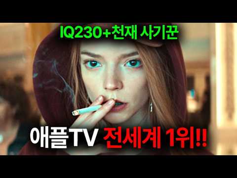 공개 2일 만에 전세계 1위!! "퀸스 갬빗" 이후 최고의 작품으로 돌아온 역대급 꿀잼 신작 드라마《 럭키 》몰아보기!!