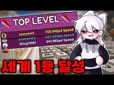 키보드탈출 드디어 1만 로벅스를 쓰고 "세계 1등"을 달성했습니다.