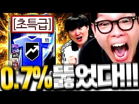 0.7% 확률 뚫고 초특급 드디어 떴다!!! 