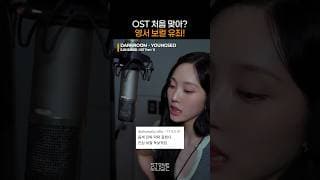 영서의 노련한 재즈 보컬 속으로 빠져볼사람?｜#Shorts