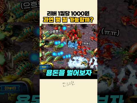 영웅 리버로 돈 벌어보겠습니다ㅋㅋ