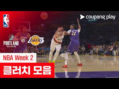 [NBA] 포틀랜드 vs LA 레이커스 클러치 모음