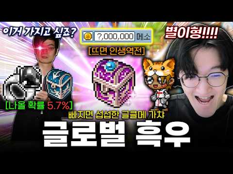 오한별이 만든 "랜덤박스" 뜨면 인생역전입니다 40렙 찍고 가챠로 돈복사 가즈아!!! [글로벌 클래식 메이플]