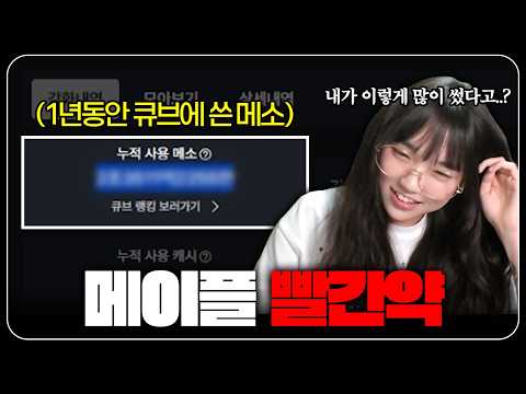 큐브에 여태 얼마나 썼을까?