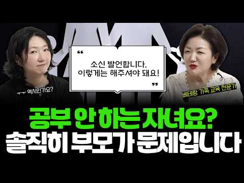 "아이한테 이런 말은 하지 마세요, 그냥" l 80년대생 부모가 유독 불안한 이유 l 애들이 잘 되는 집은 반드시 OO가 있다! (w/서혜진 소장님)