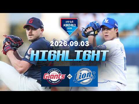 [롯데자이언츠 vs 삼성라이온즈] 9.3(목) 야구 하이라이트｜2026 KBO 리그｜KBO X TVING