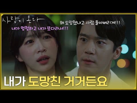 ＂내가 도망친 거거든요＂하석진을 알아보지 못하고 솔직한 마음을 말하는 안희연 [사랑이 온다] | KBS 260823 방송