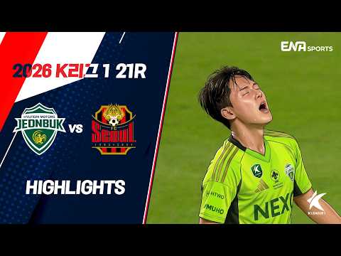 [2026 K리그 21R] 전북 vs 서울 ㅣ하이라이트