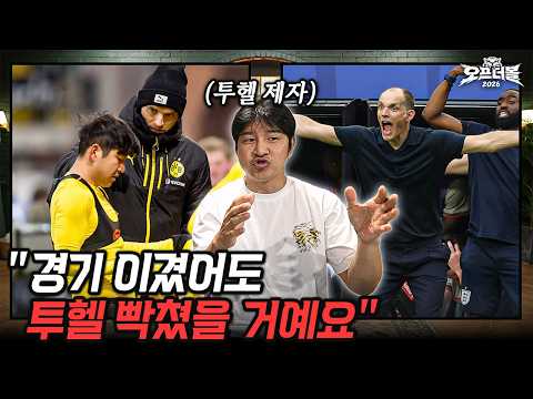 경기 승리에도 빡친 잉글랜드... 투헬 제자 박주호가 말하는 진짜 이유 (노르웨이vs잉글랜드 8강전)