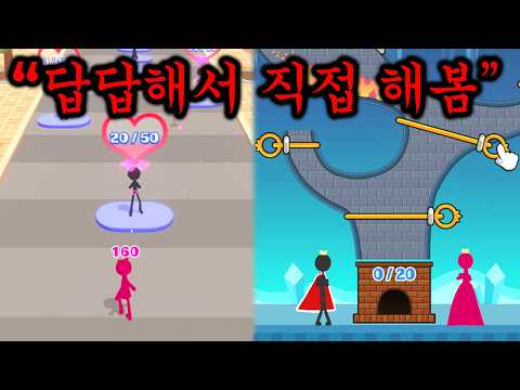 광고에 일부러 답답하게 만드는 게임, 싹 다 깔아봤습니다 아 속 시원해