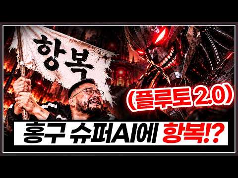 업그레이드 된 스타1 슈퍼 AI에게 ... 압도적인 벽 느끼고 항복선언!? [발스타홍구 vs 플루토 2.0 복수전 (2부)]