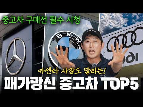 안 보면 손해, 최신 급부상한 최악의 중고차는?! 여러분도 조심하세요! [자동차의모든것Car&Man] Automobile maintenance