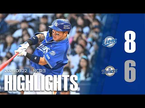 [경기 H/L] 삼성 vs NC(08.22)