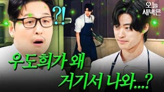 칼 좀 갖다 달라니까 사람이 나옴｜냉장고를 부탁해｜JTBC 261025 방송