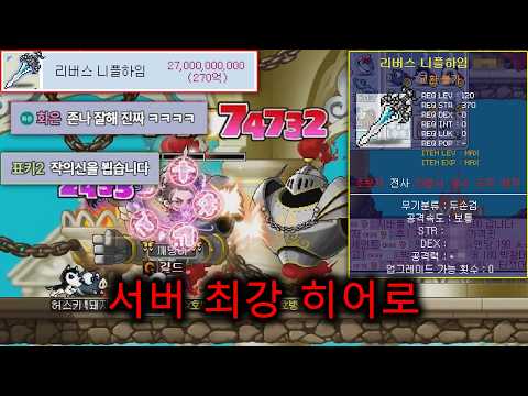 8상 니플하임에 미친 지작 성공했습니다 캬캬캬