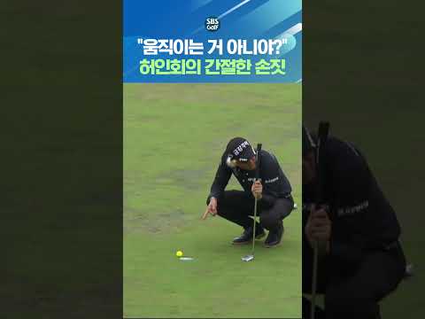 조금씩 움직이는 거 같은데?? 미련 남은 허인회 ㅋㅋㅋ