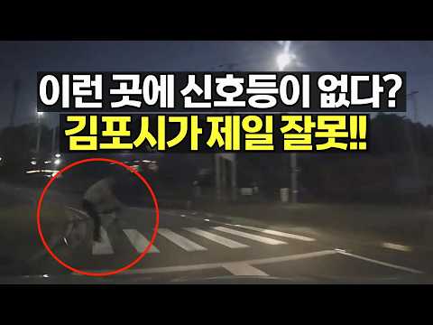 28382회. 이런 곳에는 신호등을 만들어줘야죠. 김포시가 제일 잘못했습니다