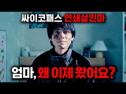 🔥2026년 하반기 "1위"🔥"연쇄살인"을 소재로 개봉하자마자 "화제성 1위" 찍어버린 역대급 미쳐버린 소재의 신작..ㄷㄷ