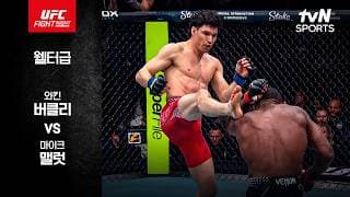 [UFC] 와킨 버클리 vs 마이크 맬럿