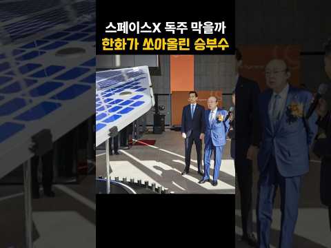 스페이스X만 하던 걸 한국도 시작했다… 한화 ‘재사용 로켓’ 조립 돌입
