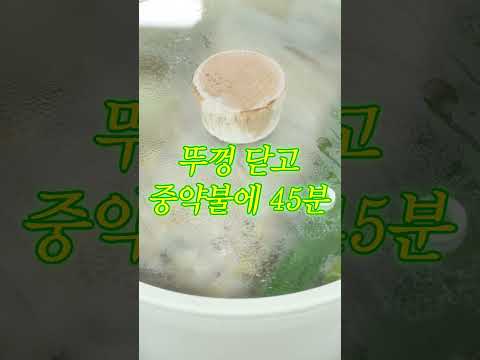 삼계탕 무조건 성공하는 비법 (퍽퍽살 녹이는 마의 '10분') #삼계탕 #복날요리 #삼계탕레시피