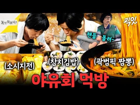 [놀면뭐하니?] 김밥 다 싸놨는데 중식당으로 향하는 차? ㄷㄷ 못 참고 핸들 돌린 유재석 MBC260725방송 #곽범 #김원훈