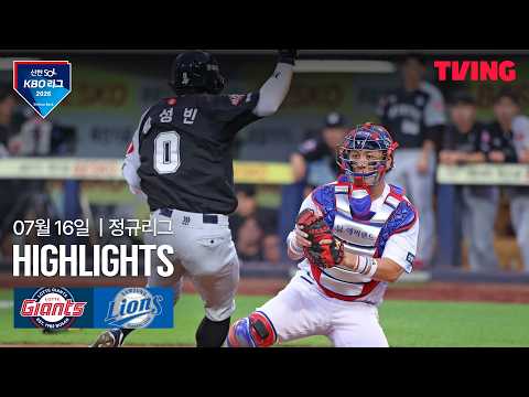 [롯데 vs 삼성] 7/16 경기 I 2026 신한 SOL KBO 리그 I 하이라이트 I TVING