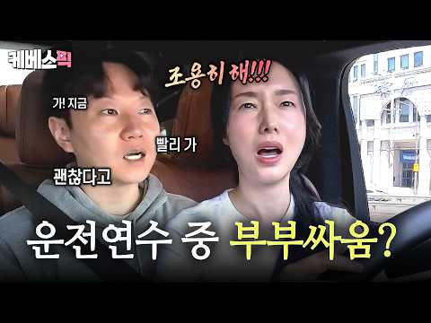 부부끼리 운전연수 하면 안 되는 이유​🚗​ 잡도리하는 자기님과 잔뜩 뿔난 이정현🔥 #신상출시편스토랑 ㅣ KBS 260723 방송