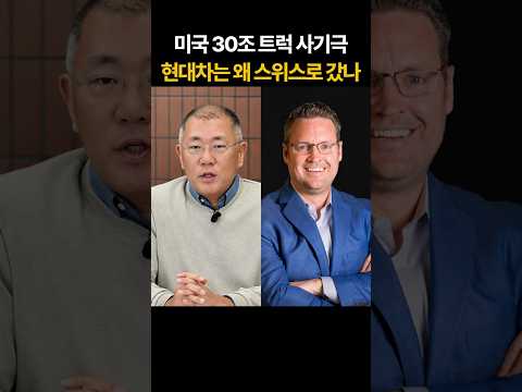 언덕에서 굴린 30조 트럭, 현대차는 왜 스위스로 갔나