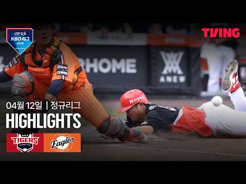 [KIA vs 한화] 4/12 경기 I 2026 신한 SOL KBO 리그 I 하이라이트 I TVING