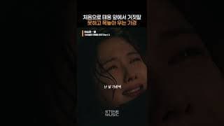 처음으로 거짓말 하지 못한 가경을 꼭 안아 위로해주는 태웅 ㅠㅠ｜#100일의거짓말 #100DaysofDeception #OST #이소라 #널｜#Shorts