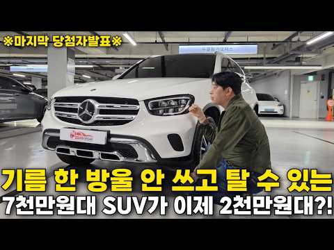 일반 모델보다 비쌌던 벤츠 하이브리드의 반전, 신차 7천만원대 SUV를 이제 2천만원대로 살 수 있습니다