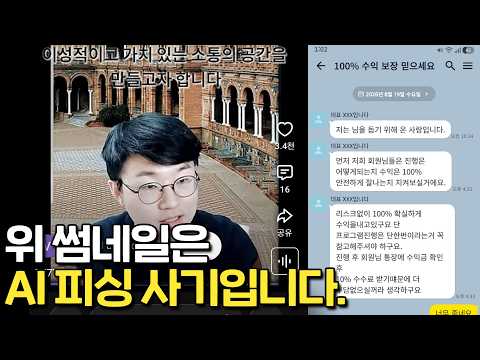 신종 투자리딩방 사기가 판을 치고 있습니다. 천하의 나쁜 놈들!