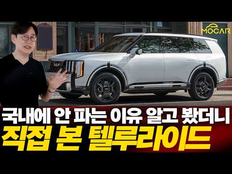 대한민국에는 이 차가 있어야 한다!? 쏘렌토가 이렇게 바뀐다면? 신형 텔루라이드 짧은 리뷰!