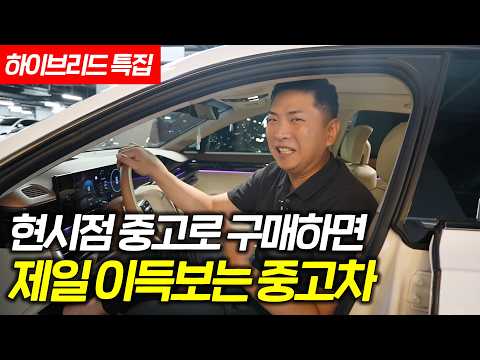 지금 역대급 감가된 하이브리드 중고차 TOP3