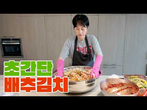 초간단 배추김치 | NO 믹서기, NO 풀 쑤기, 물 빼기 꿀팁(탈수기) | 요리 브이로그 EP.9