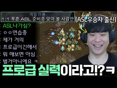 ASL우승자 출신 알파고 앞에서 자긴 프로급 실력이라며 꺼드럭대는 상대ㅋㅋ 그의 최후는 과연?