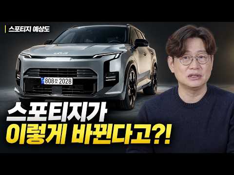 기아 스포티지 풀체인지, 갓차와 함께 파헤쳐 본 디자인의 모든 것