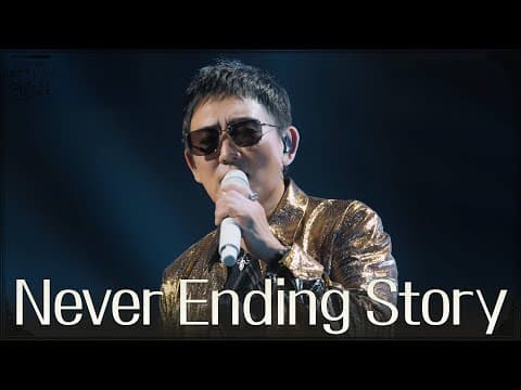 이승철 - Never Ending Story [2026 kbs 한가위 대기획 - 이승철] | KBS 260924 방송