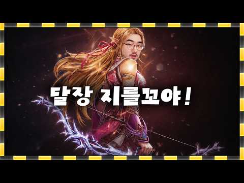리니지 클래식 / 사또야 8달장이 뭐냐? 난 9아니면 안쓴다