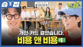 [#습집🗂] 스브스 법카를 걸었지만 결국 멤버들이 직접 낸 종로 투어ㅋㅋㅋ 석삼이 형도 놀란 남대문 시장 FLEX 금액은?! | 런닝맨 | SBS