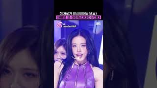 이렇게 무대 잘하는 슈퍼히어로 처음 봐요⚡ 비주얼로 공격하는 아이브🦸‍♀️ | SBS 인기가요 | SBS