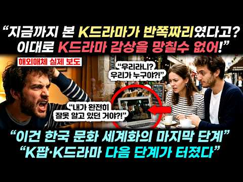 “우리가 보던 K드라마가 전부가 아니었어..” 지금 세계 곳곳에서 벌어지는 ‘한류 이상 징후’의 정체