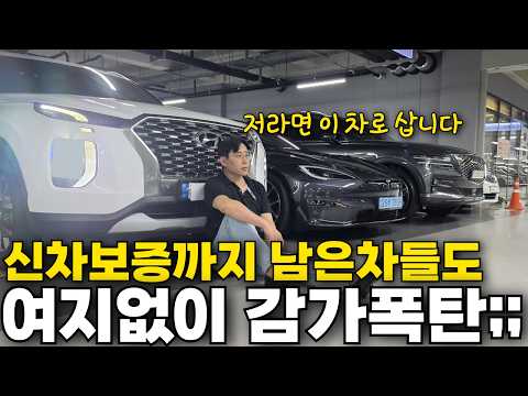 신차보증까지 가능한차들도 피할수없는 감가폭탄