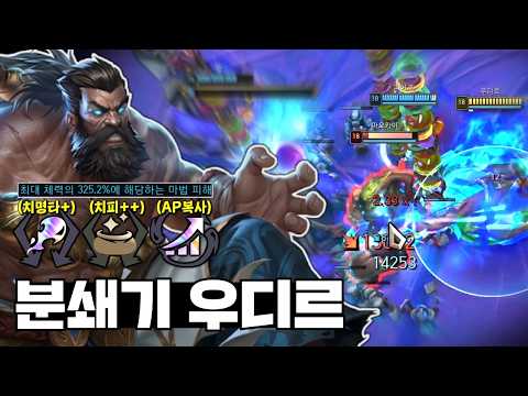 고점 마오카이 벌목 1초 컷 해버리는 분쇄기 우디르