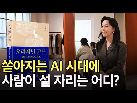 AI 시대, 나를 지키는 법 | 수천 시간 강의를 한 권으로 정리했습니다